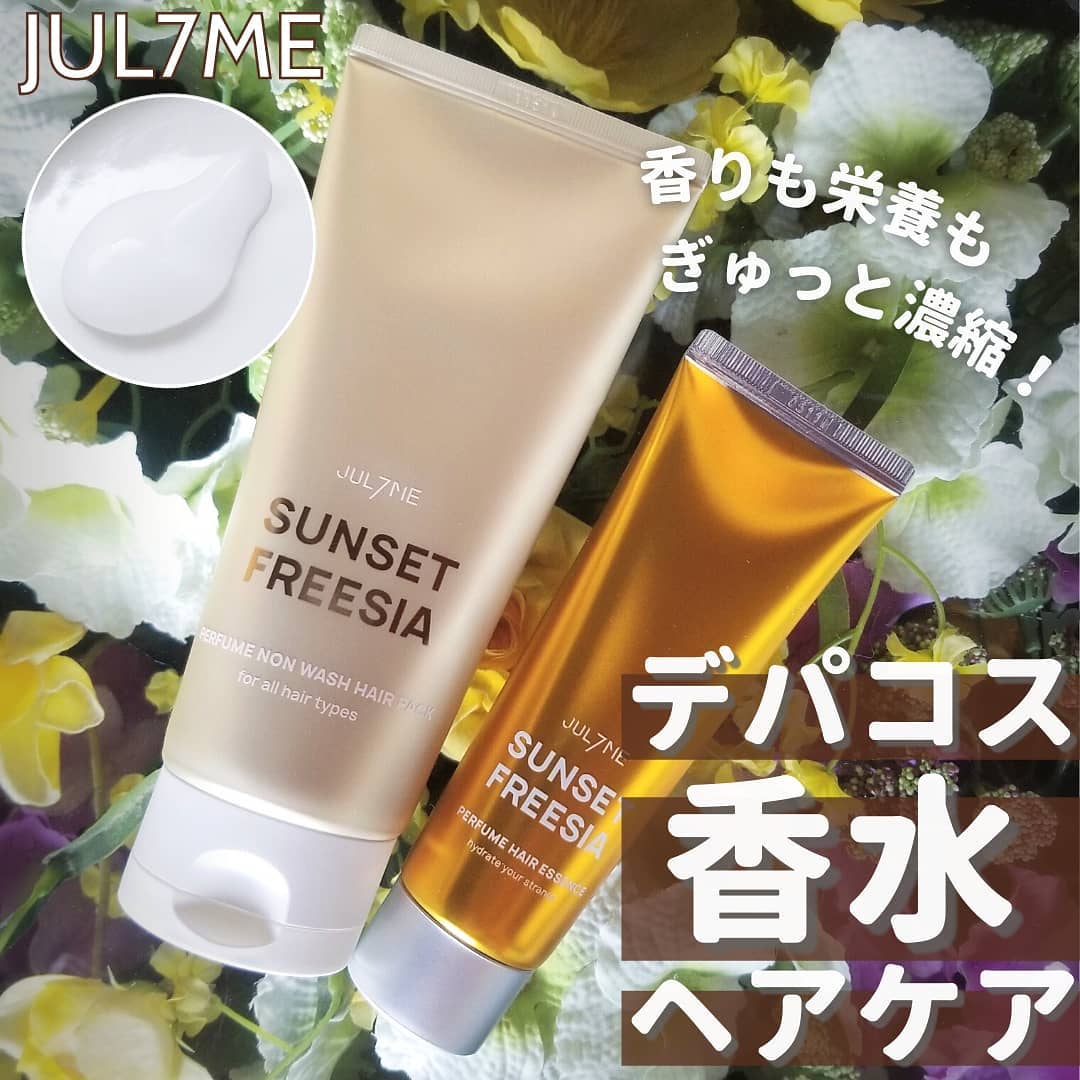 パフュームヘアエッセンス/JUL7ME/ヘアトリートメントを使ったクチコミ(1枚目)
