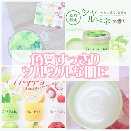 ボディ スムーザー /ハウス オブ ローゼ/ボディスクラブを使ったクチコミ(1枚目)