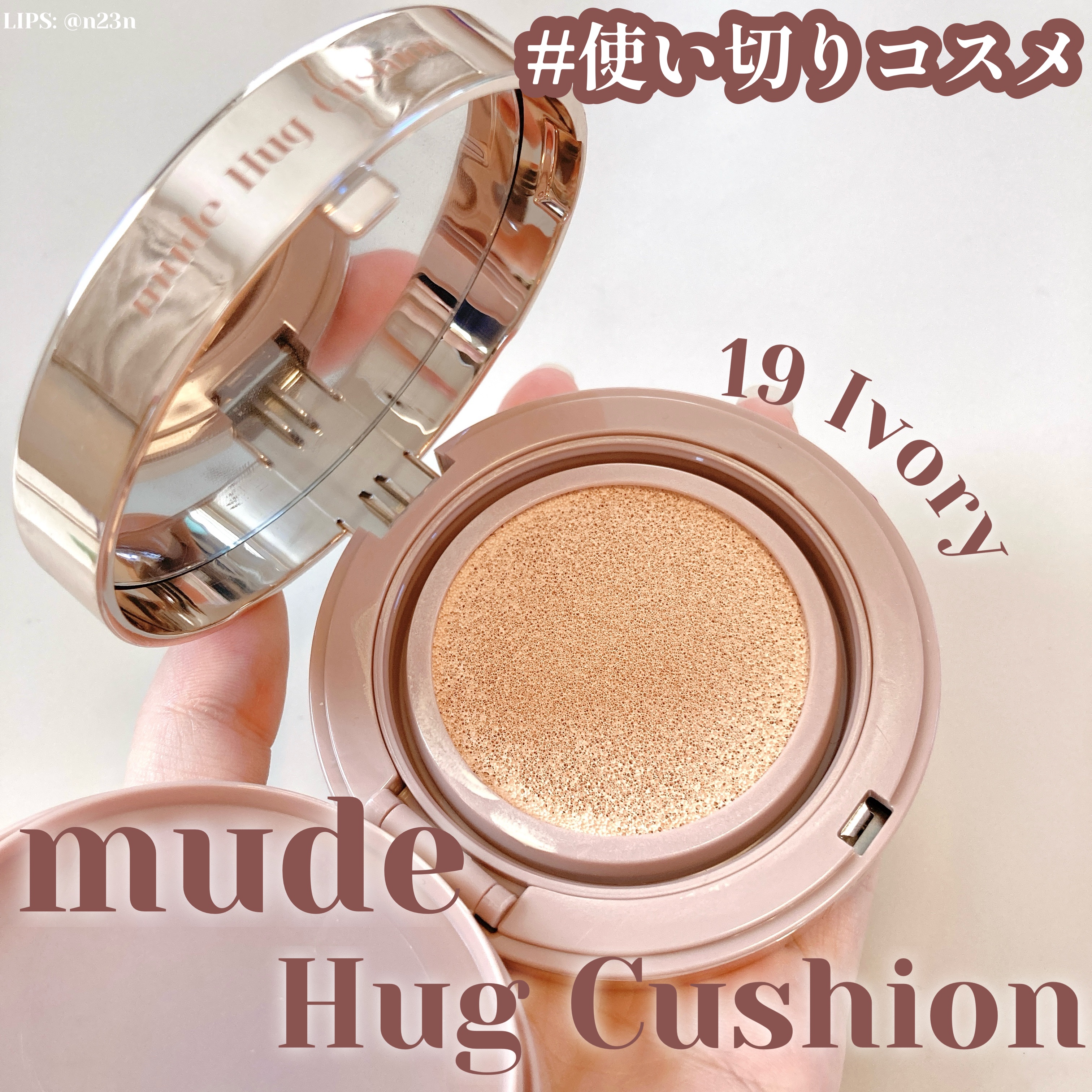 ハグクッション/mude/クッションファンデーションを使ったクチコミ（1枚目）