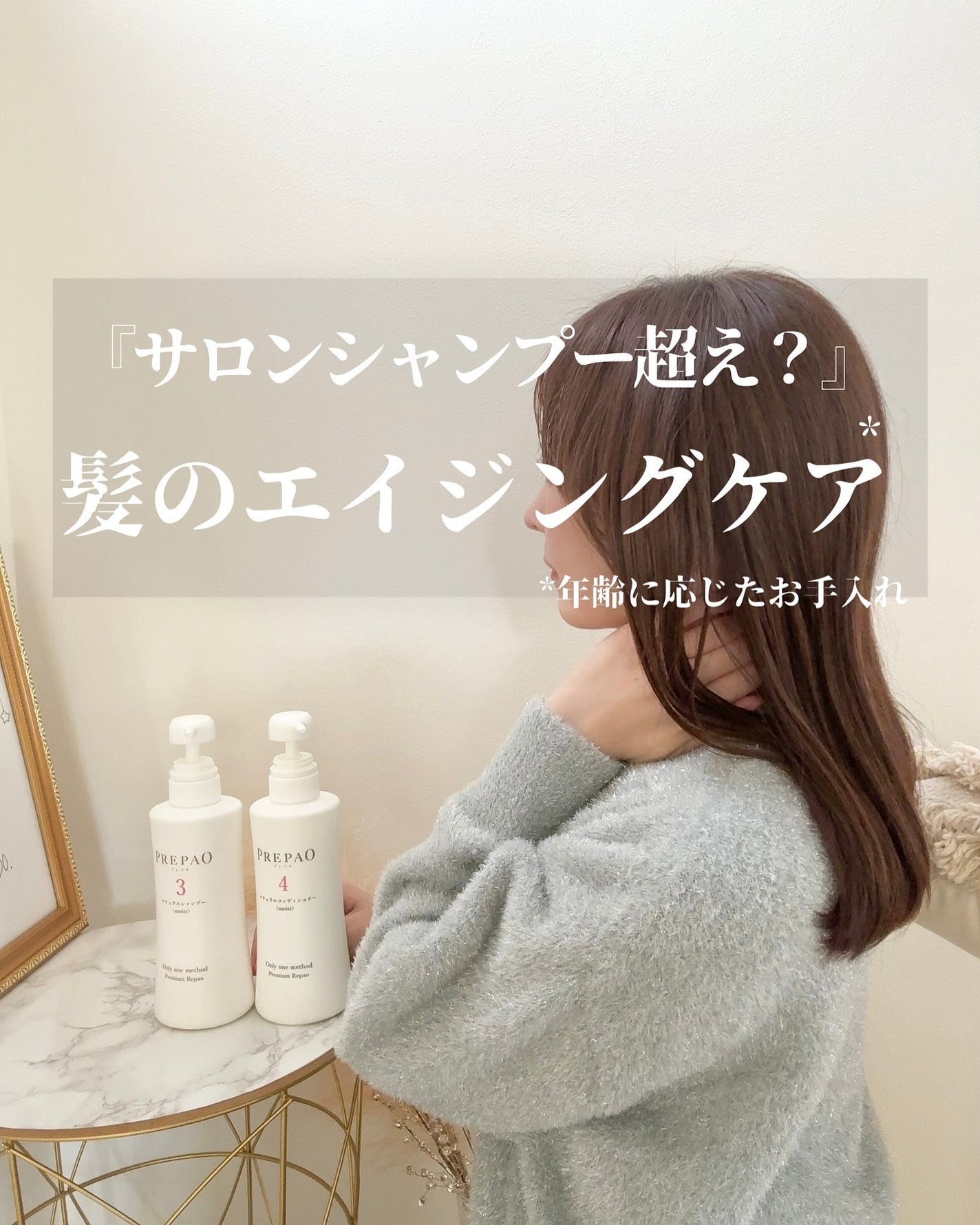 ナチュラルシャンプー/コンディショナー PREPAO