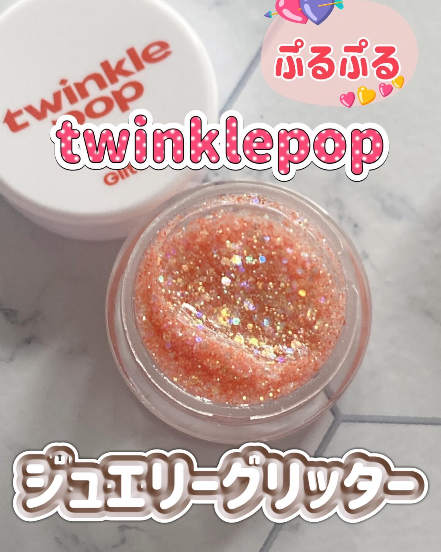 ジェリーグリッター/TWINKLE POP/グリッターを使ったクチコミ（1枚目）
