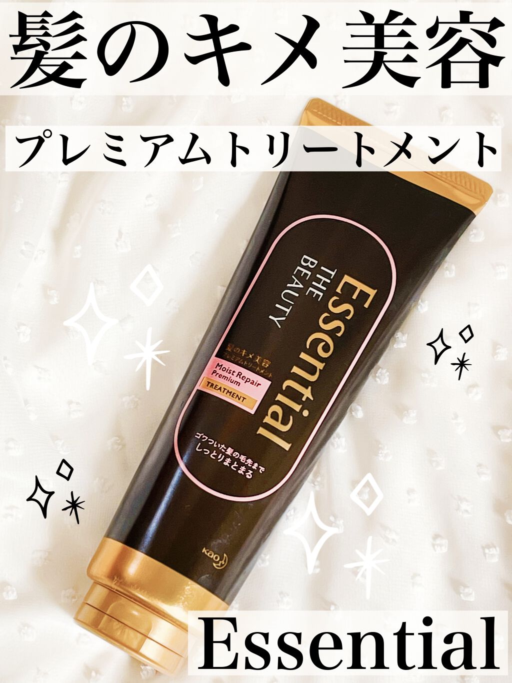 THE BEAUTY 髪のキメ美容プレミアムトリートメント＜モイストリペアプレミアム＞/エッセンシャル/洗い流すヘアトリートメントを使ったクチコミ（1枚目）