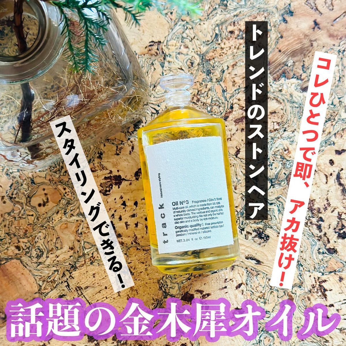 トラック オイル/track/ヘアオイルを使ったクチコミ（1枚目）