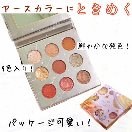 幻の星9色アイシャドウ/PEONYELF/アイシャドウパレットを使ったクチコミ(1枚目)