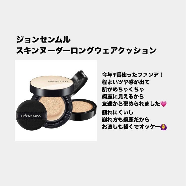 ジョンセンムル スキンヌーダーロングウェアクッション/JUNG SAEM MOOL/クッションファンデーションを使ったクチコミ(2枚目)