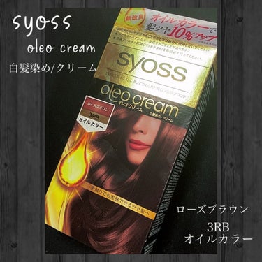 サイオス オレオクリームのクチコミ「
白髪を染めてみた！

syoss
オレオクリーム
3RB ローズブラウン

こちらを使って、.....」（1枚目）