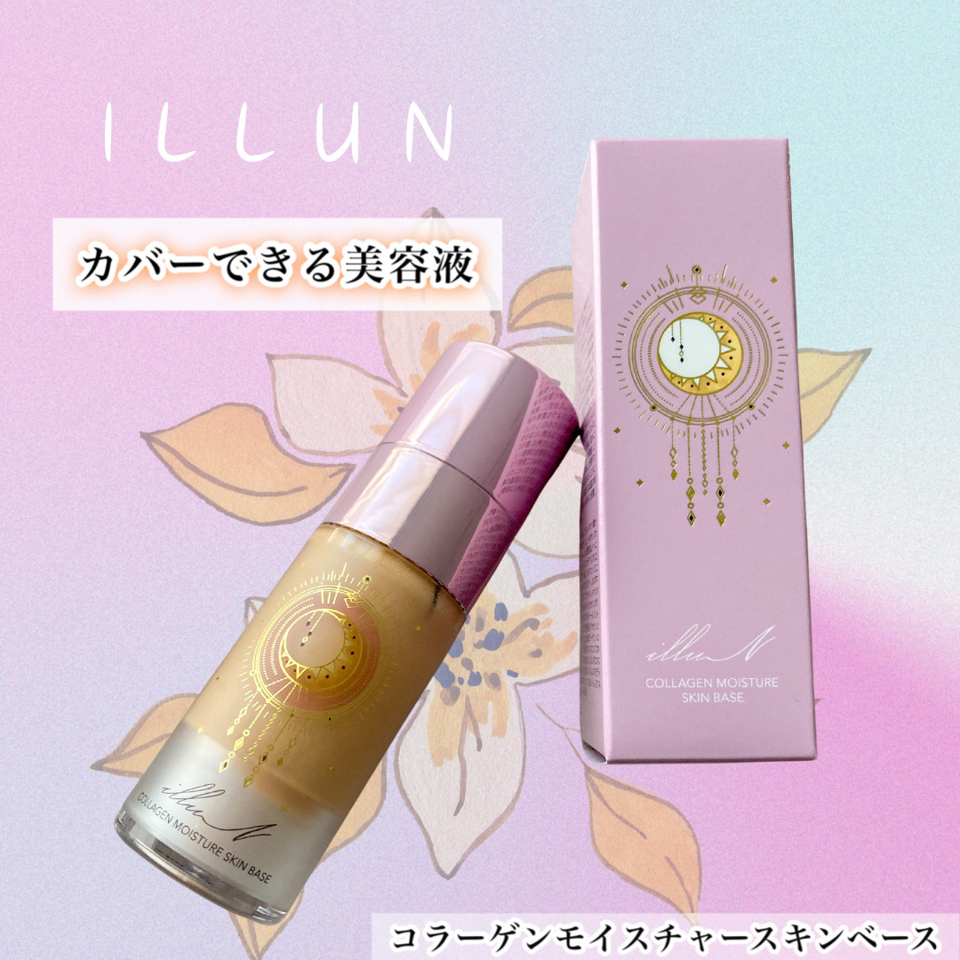 コラーゲンモイスチャースキンベース/illuN/化粧下地を使ったクチコミ（1枚目）
