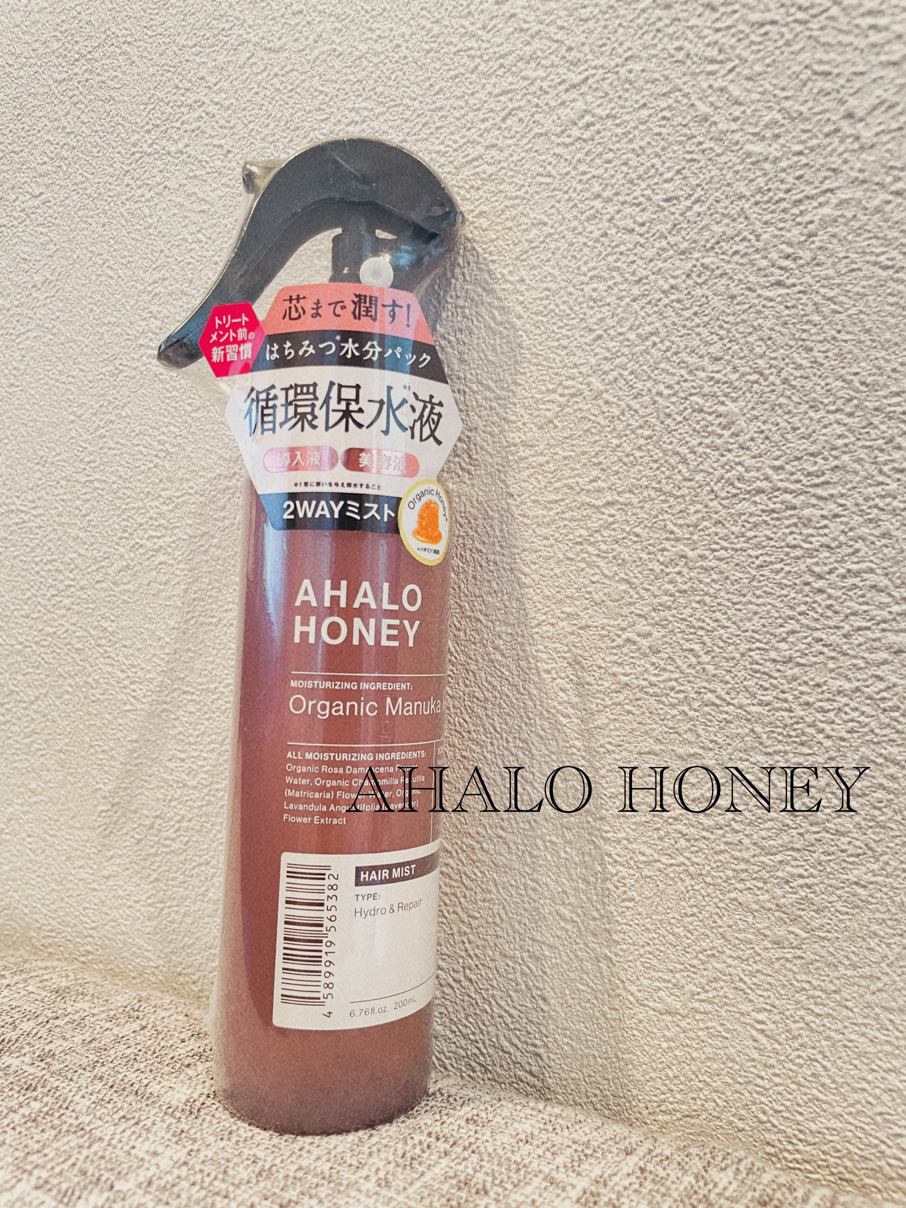 ハイドロ＆リペア ジェントル ヘアミスト/AHALO HONEY/プレスタイリング・寝ぐせ直しを使ったクチコミ（1枚目）