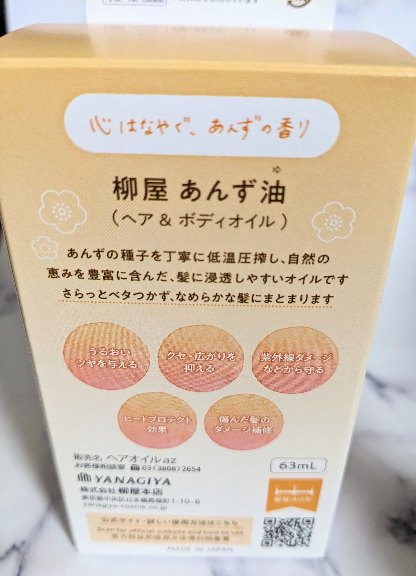 柳屋 あんず油/柳屋あんず油/ヘアオイルを使ったクチコミ(2枚目)