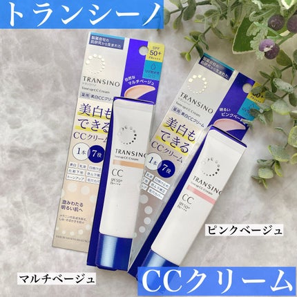 薬用トーンアップCCクリーム/トランシーノ/CCクリームを使ったクチコミ(1枚目)
