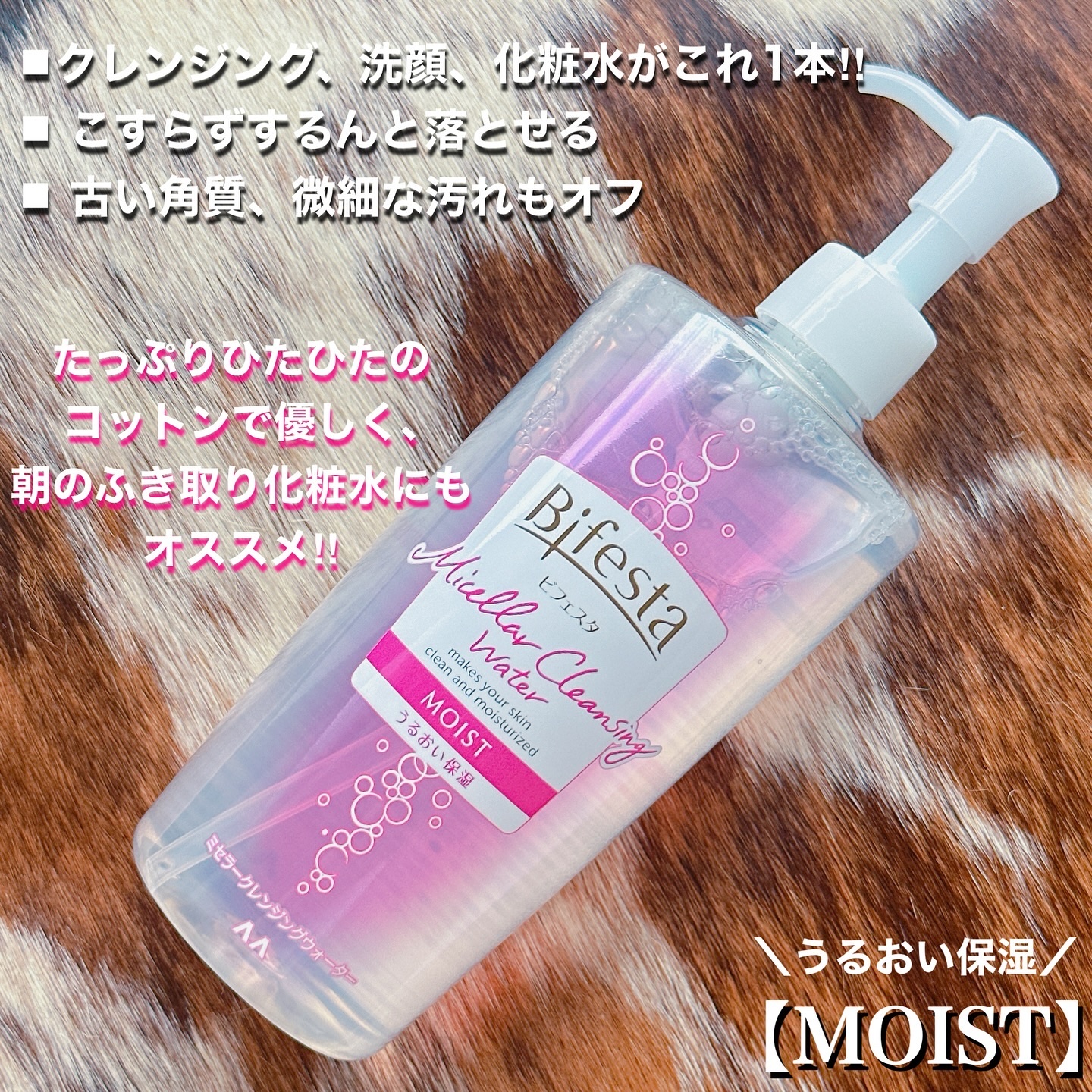 ミセラークレンジングウォーター セラムモイスト/ビフェスタ/クレンジングウォーターを使ったクチコミ（2枚目）