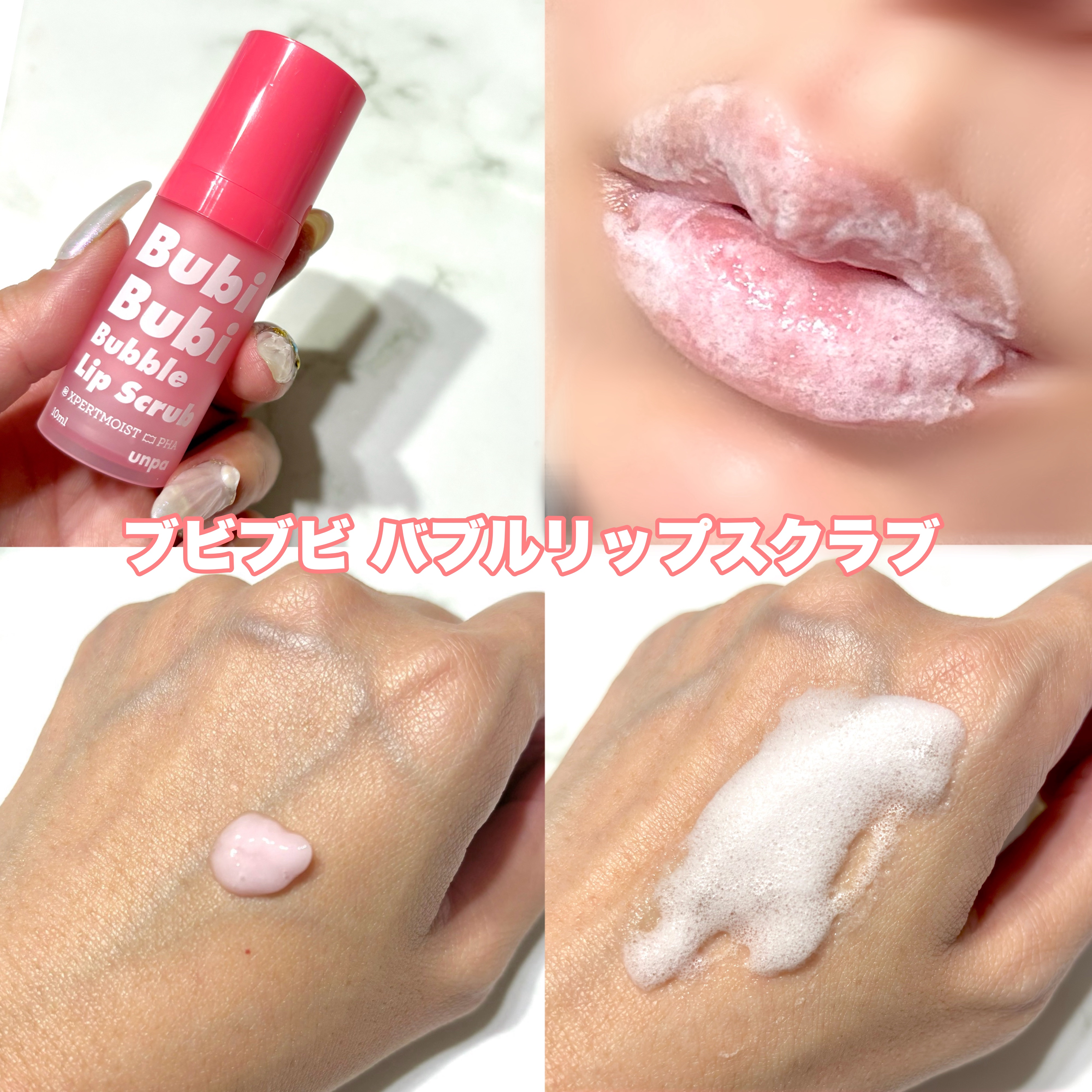 ブビブビ リップマスク/unpa/リップマスクを使ったクチコミ（2枚目）