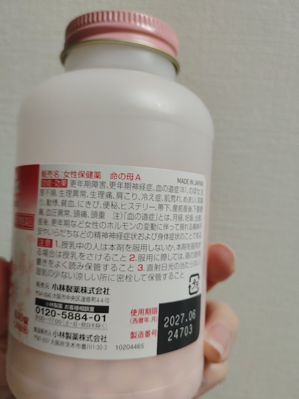 女性保健薬 命の母A (医薬品)/命の母/その他を使ったクチコミ（3枚目）