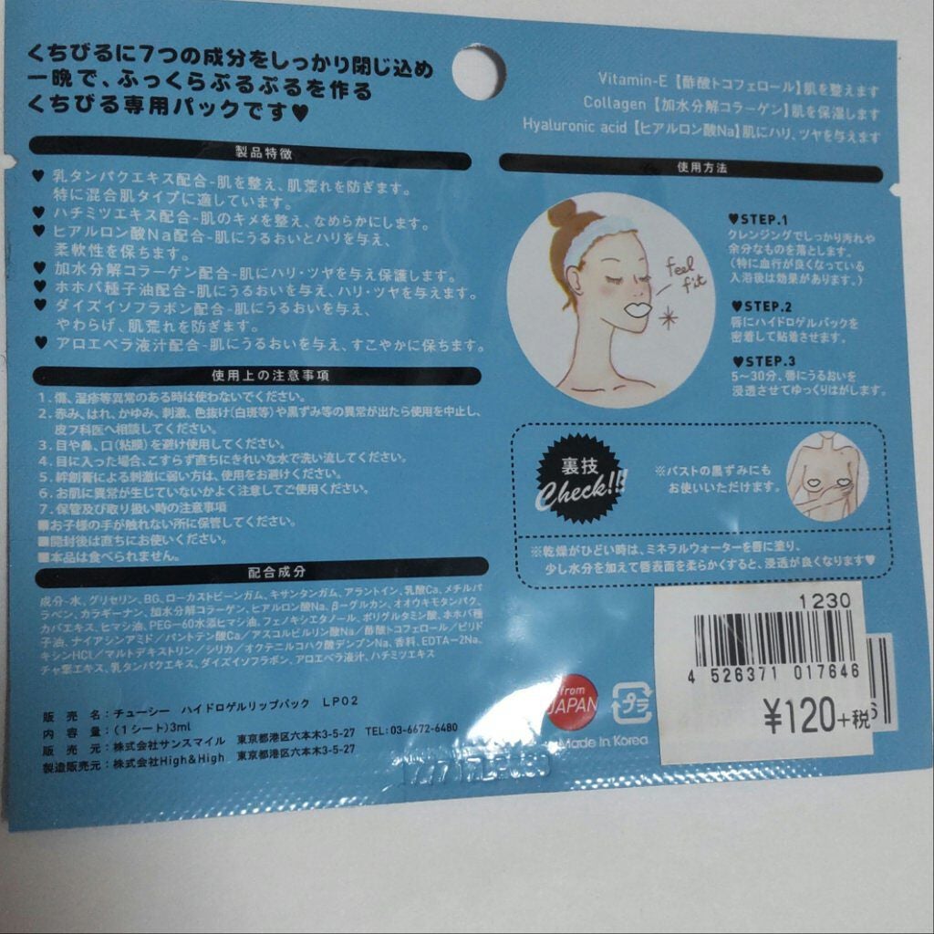 リップパック /CHOOSY/リップマスクを使ったクチコミ(3枚目)