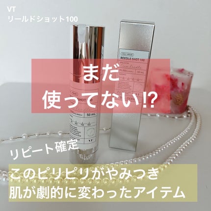 リードルショット100/VT/美容液を使ったクチコミ(1枚目)