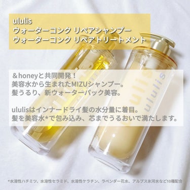 ウォーターコンク リペアシャンプー/ヘアトリートメント トリートメント 335g/ululis/シャンプー・コンディショナーを使ったクチコミ（2枚目）