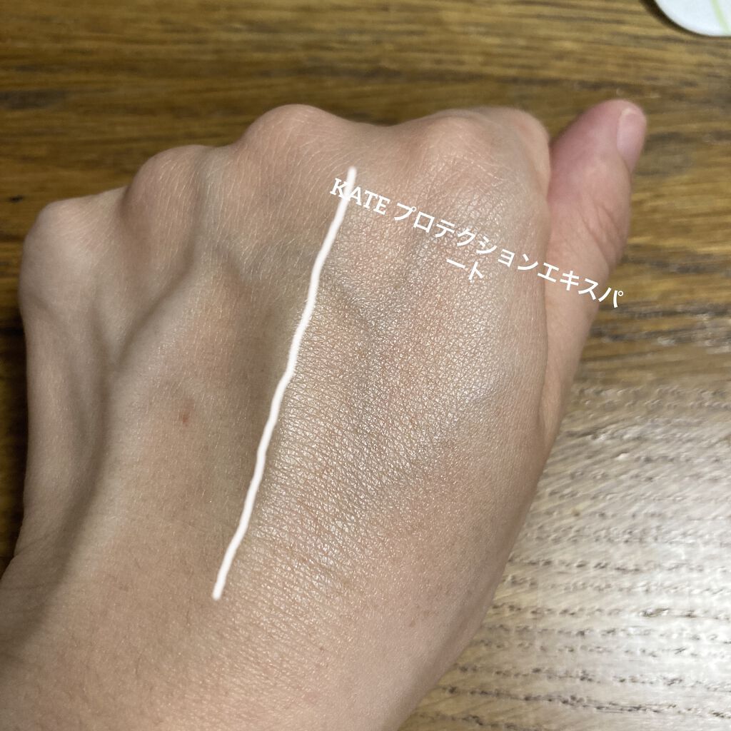 プロテクションエキスパート/KATE/化粧下地を使ったクチコミ（1枚目）