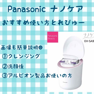 スチーマー ナノケア/Panasonic/美顔器・マッサージを使ったクチコミ（1枚目）