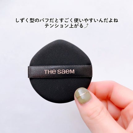 カバーパーフェクションコンシーラークッション/the SAEM/リキッドコンシーラーを使ったクチコミ(4枚目)