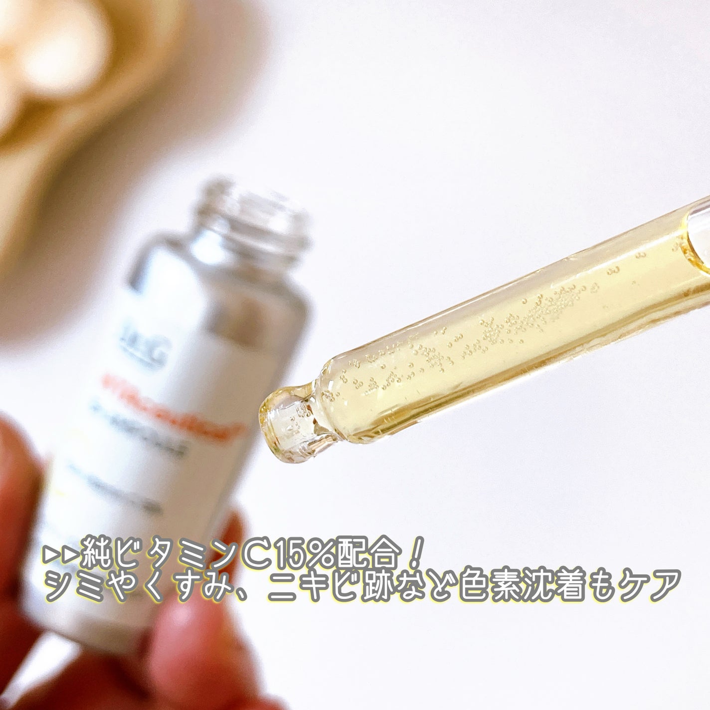 ビタシューティカル15+プラスアンプル/Dr.G/美容液を使ったクチコミ(3枚目)