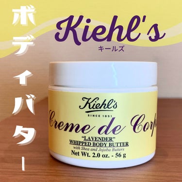 キールズ クレム ドゥ コール ホイップ ボディ バター ラベンダー56ｇ/Kiehl's/ボディクリームを使ったクチコミ（1枚目）