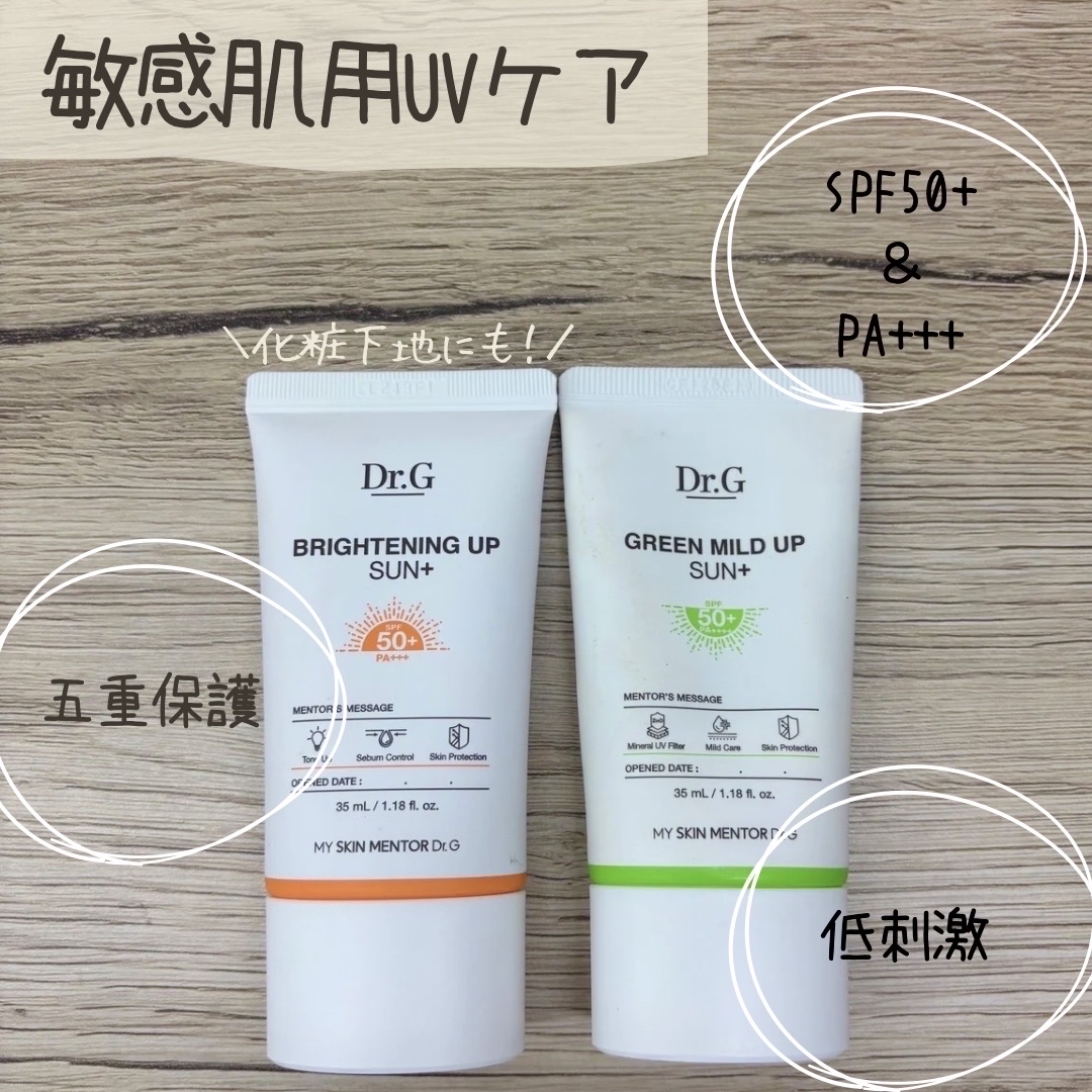 ブライトニングアップサンプラス/Dr.G/日焼け止めクリームを使ったクチコミ（1枚目）