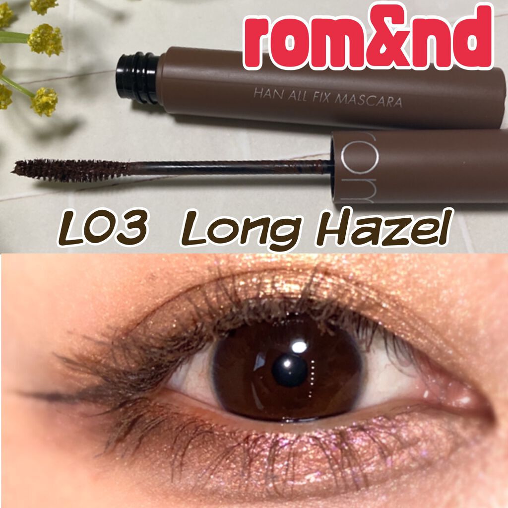 ハンオールフィックスマスカラ/rom&nd/マスカラを使ったクチコミ（1枚目）