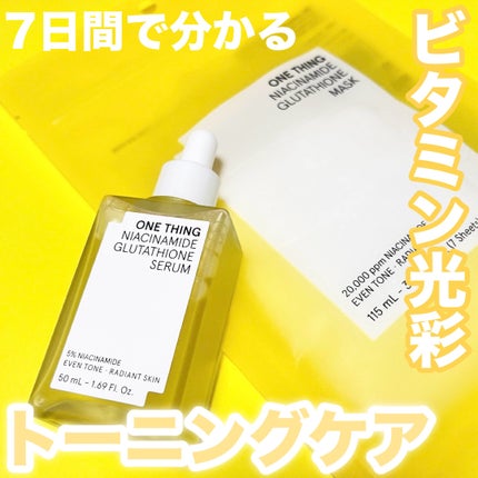 ナイアシンアミドグルタチオンマスク/ONE THING/シートマスク・パックを使ったクチコミ(1枚目)