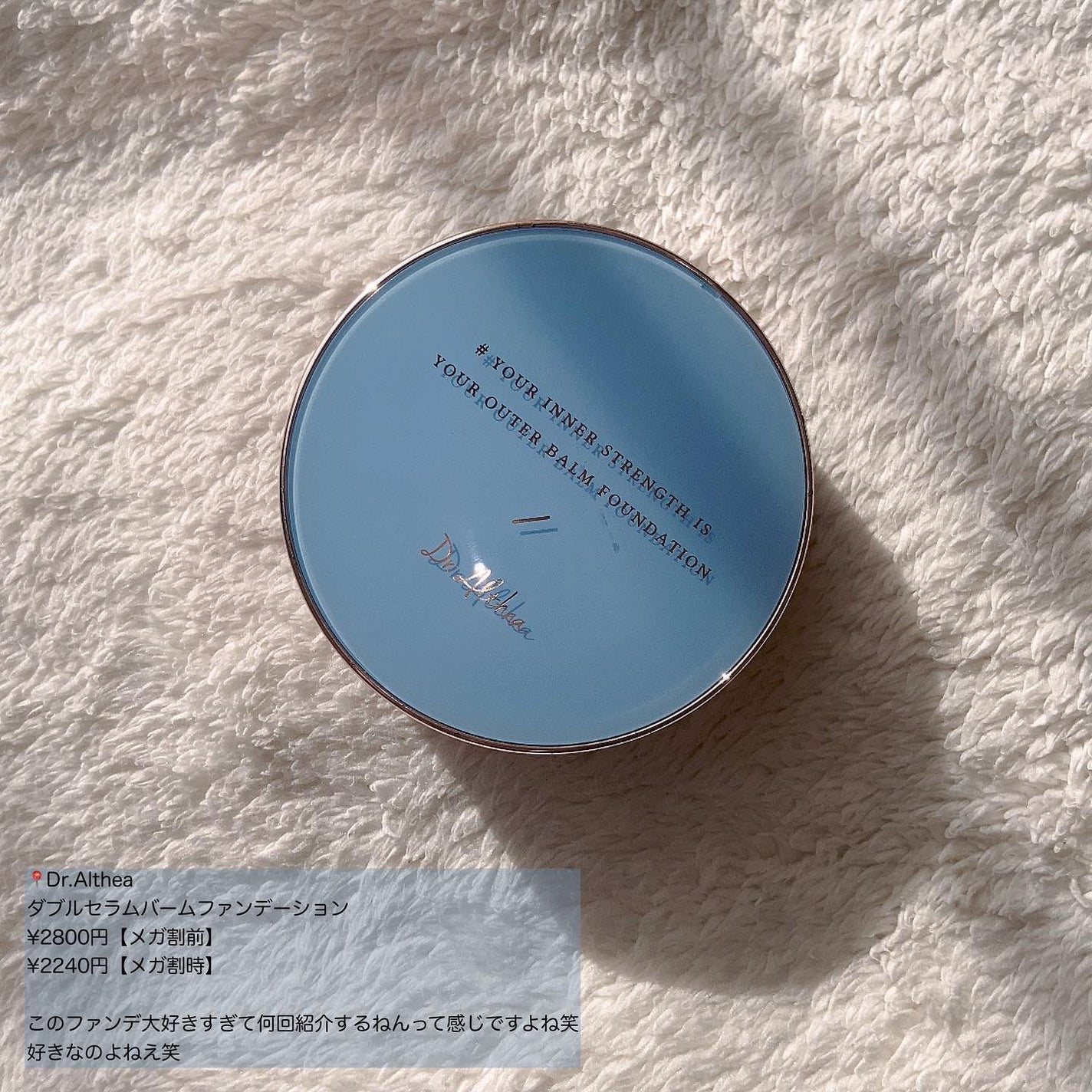 ダブル セラム バーム ファンデーション/Dr.Althea/クリーム・エマルジョンファンデーションを使ったクチコミ(5枚目)