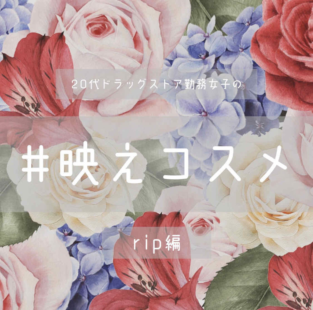 リップバーム/レ・メルヴェイユーズ ラデュレ/リップバームを使ったクチコミ（1枚目）