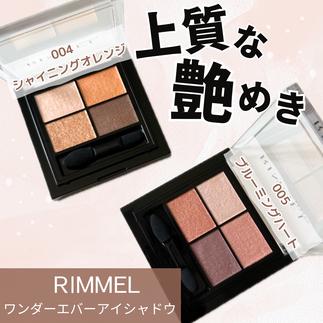 ワンダー エバー アイシャドウ/リンメル ロンドン/アイシャドウパレットを使ったクチコミ（1枚目）