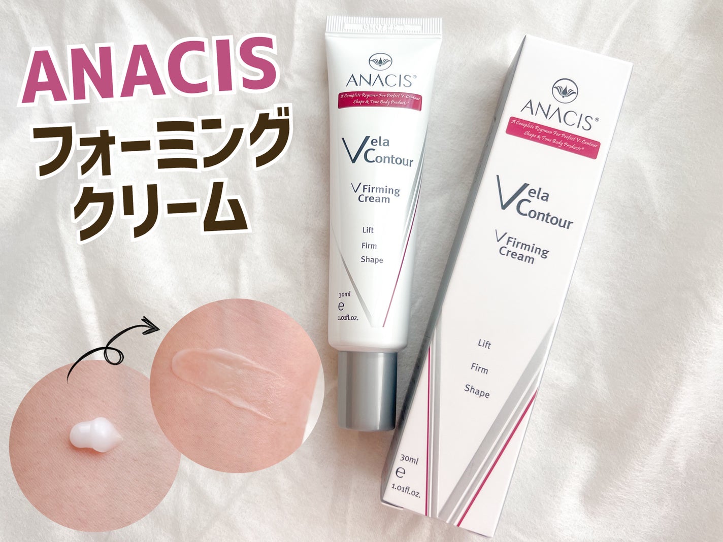 ベラコントゥアーフォーミングクリーム/ANACIS/フェイスクリームを使ったクチコミ(1枚目)