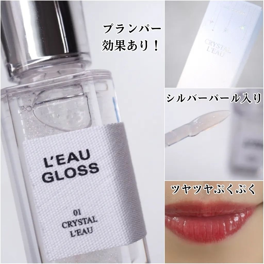 ローグロス/BBIA/リップグロスを使ったクチコミ（2枚目）