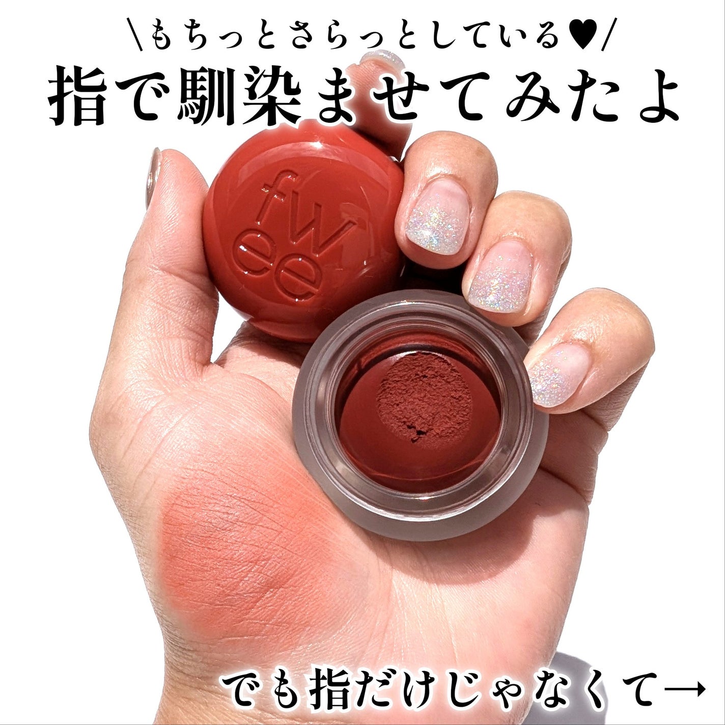 リップアンドチーク ブラーリープリンポット/fwee/口紅を使ったクチコミ(4枚目)