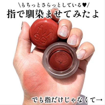 リップアンドチーク ブラーリープリンポット/fwee/口紅を使ったクチコミ(4枚目)