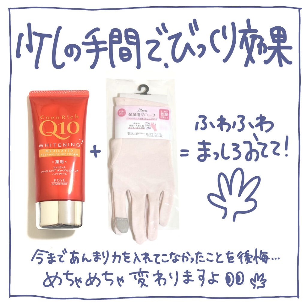 薬用ホワイトニング ハンドクリーム ディープモイスチュア/コエンリッチQ10/ハンドクリームを使ったクチコミ（2枚目）