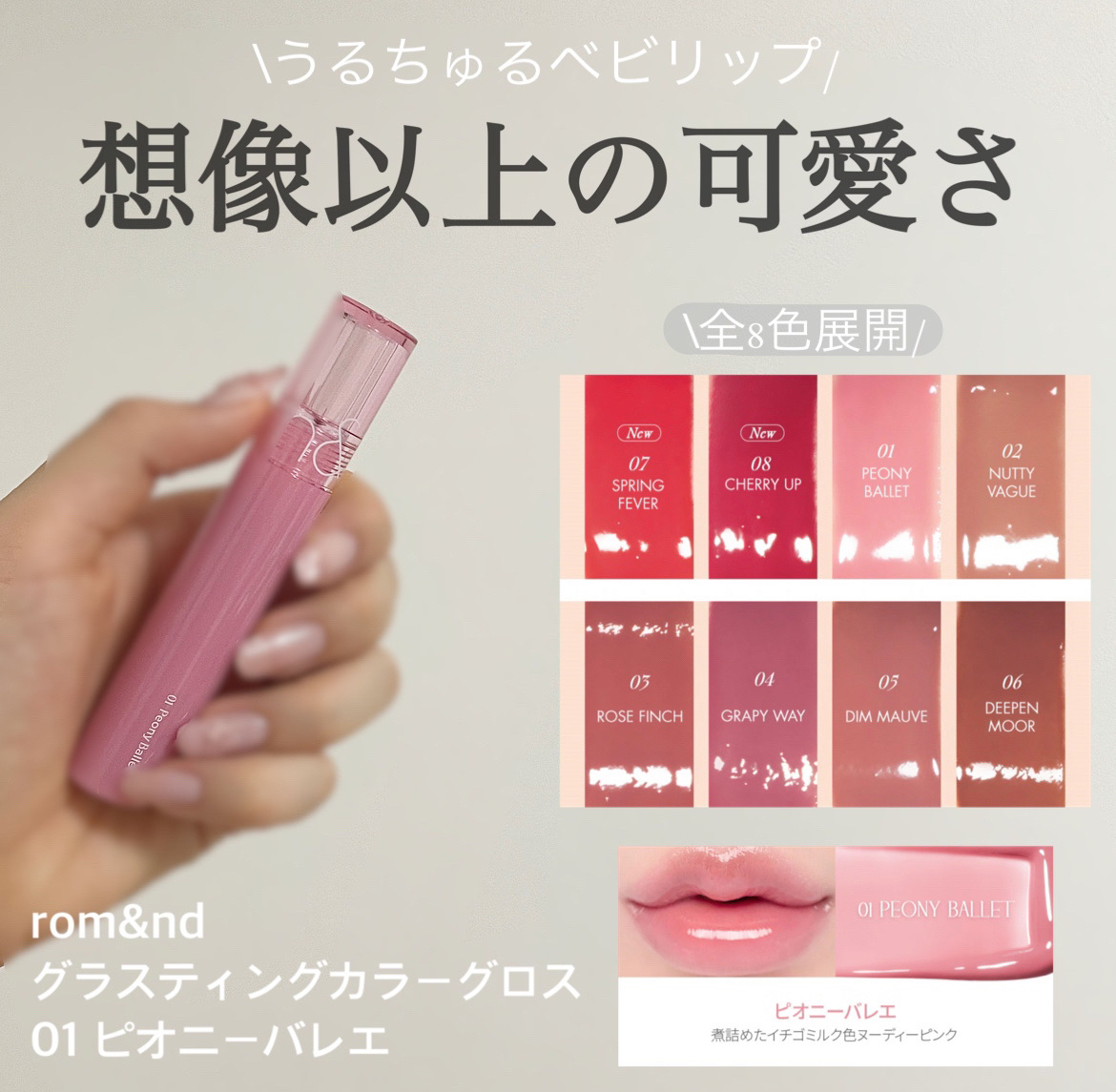 グラスティングカラーグロス/rom&nd/リップグロスを使ったクチコミ（1枚目）