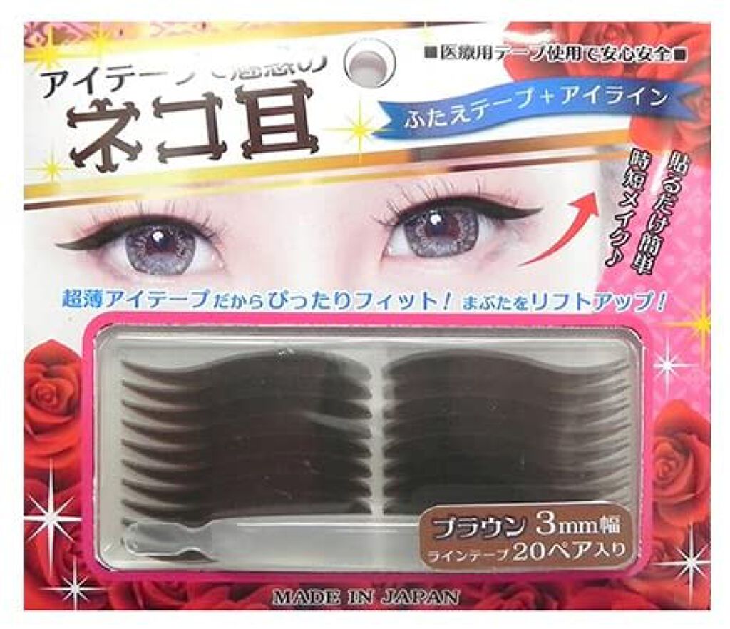 キャッツアイ ふたえテープ アイライン3mm D-8 ブラウン