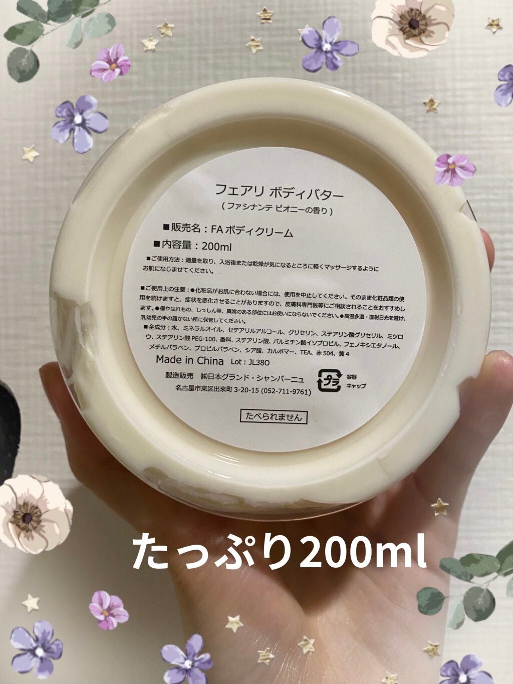 ぷぅぴぃ《紫コス部💜💗》 on LIPS 「🧈🧈🧈フェアリーボディーバター🧈🧈🧈🌸🌸ファシナンテピオニーの..」(2枚目)