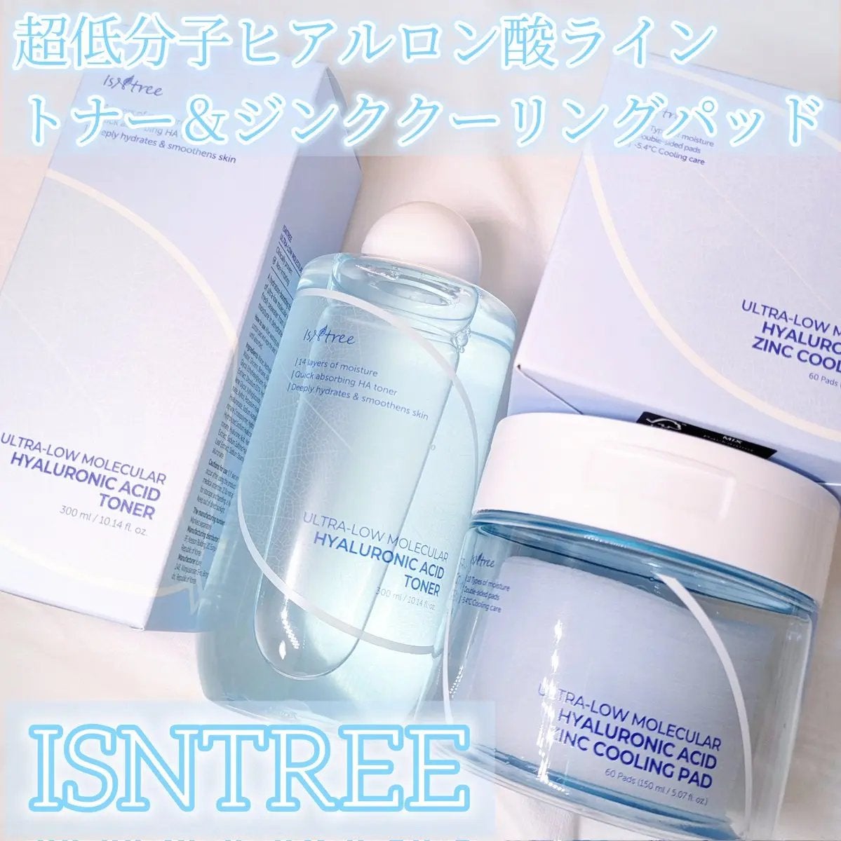 超低分子ヒアルロン酸トナー/Isntree/化粧水を使ったクチコミ(1枚目)