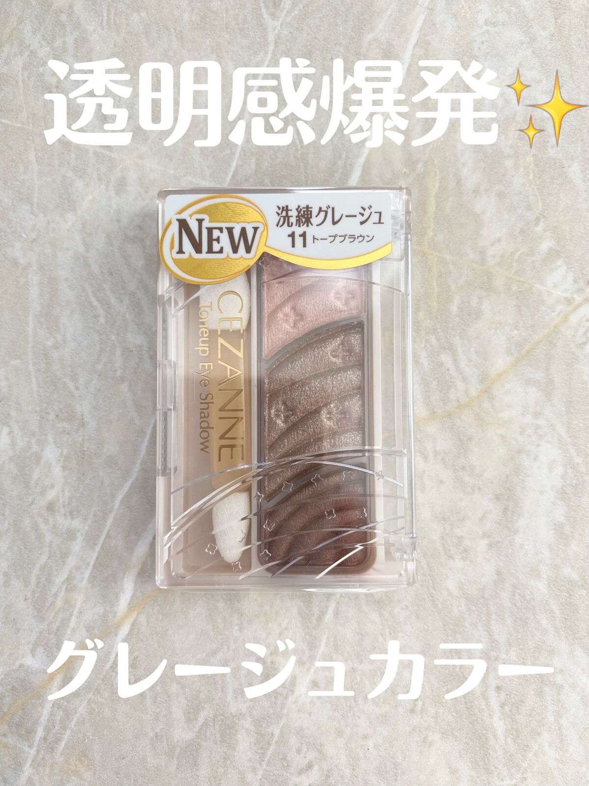 トーンアップアイシャドウ/CEZANNE/アイシャドウパレットを使ったクチコミ（1枚目）