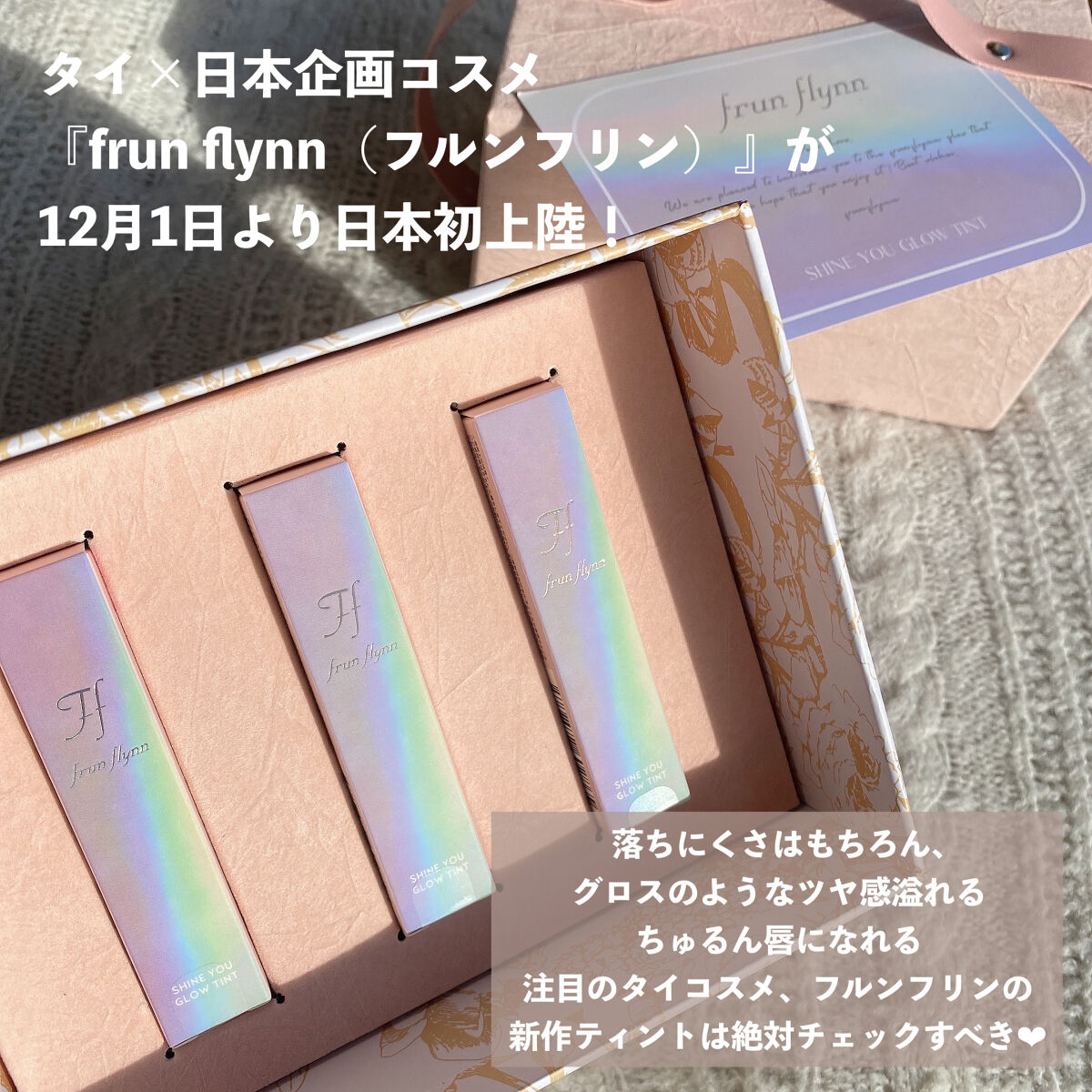 frunflynn シャインユー グロウティント/frunflynn/リップティントを使ったクチコミ（2枚目）