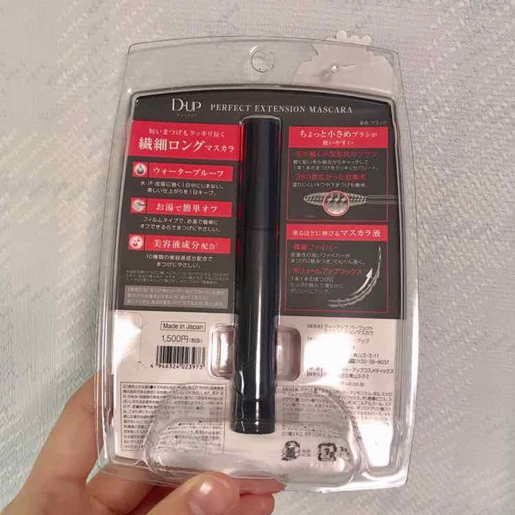 【旧品】パーフェクトエクステンション マスカラ/D-UP/マスカラを使ったクチコミ（3枚目）