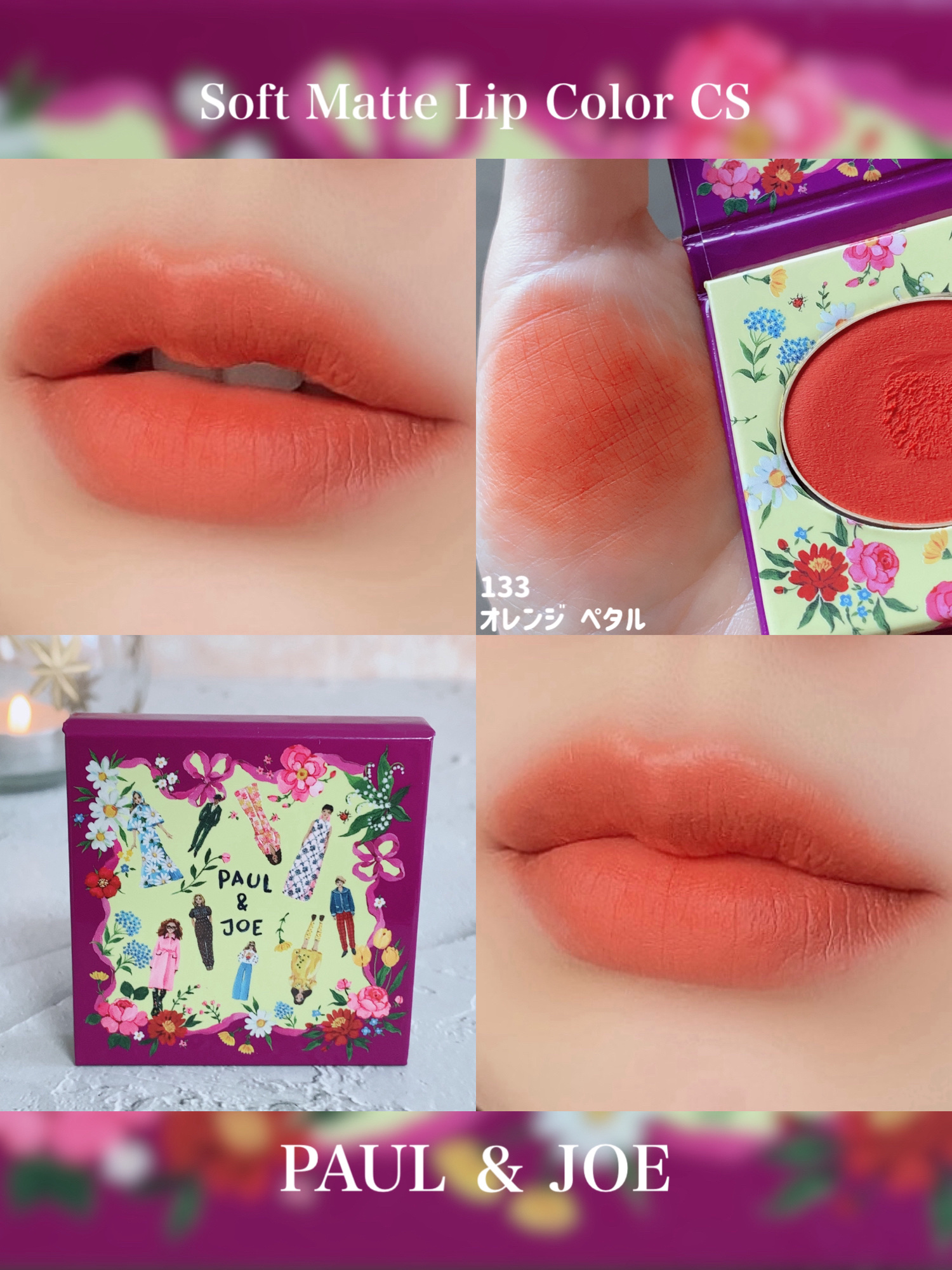 ポール ＆ ジョー ソフト マット リップ カラー CS/PAUL & JOE BEAUTE/口紅を使ったクチコミ（3枚目）