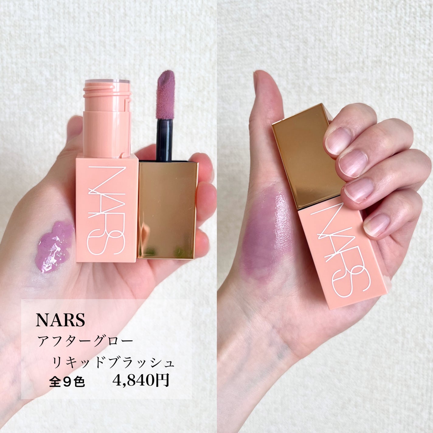 アフターグロー リキッドブラッシュ/NARS/リキッドチークを使ったクチコミ(2枚目)