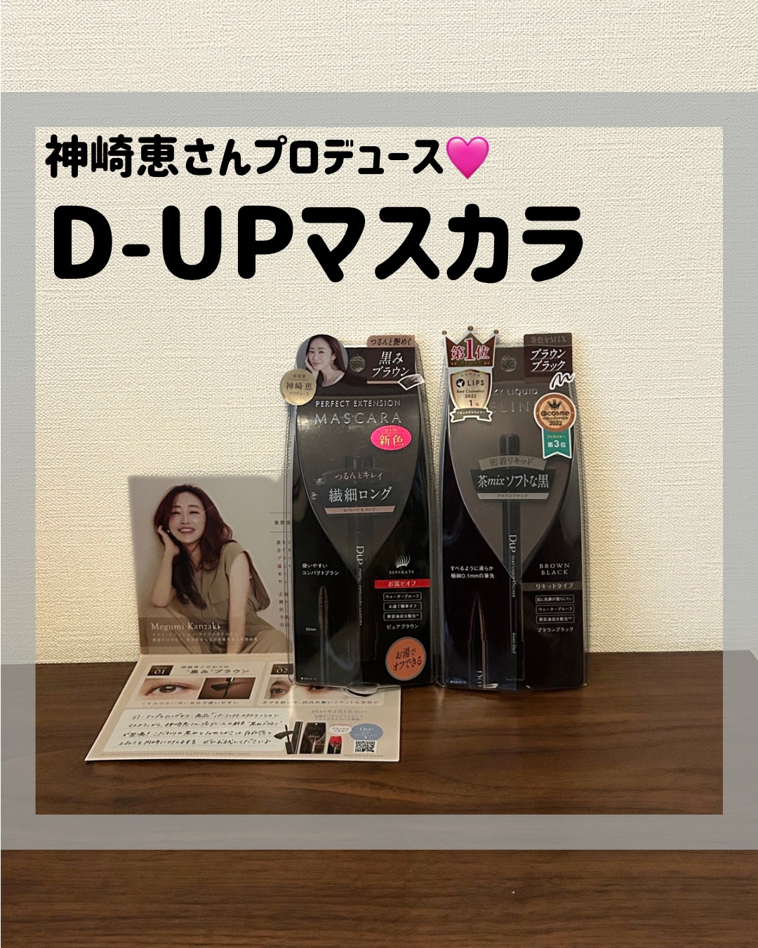 パーフェクトエクステンション マスカラ for カール/D-UP/マスカラを使ったクチコミ（1枚目）