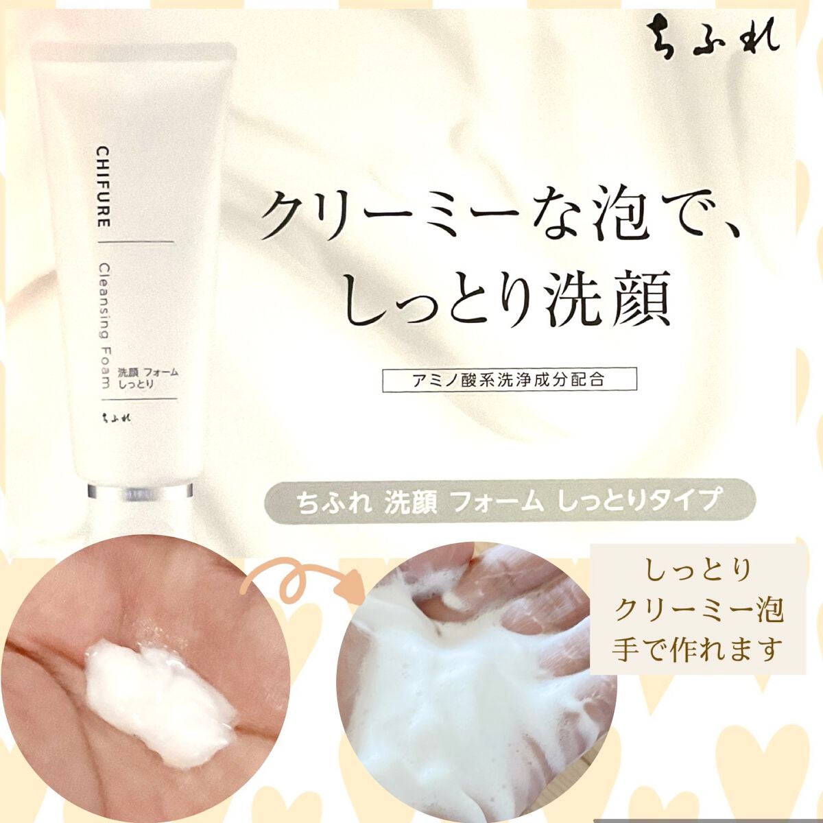 洗顔フォーム しっとりタイプ/ちふれ/洗顔フォームを使ったクチコミ(1枚目)