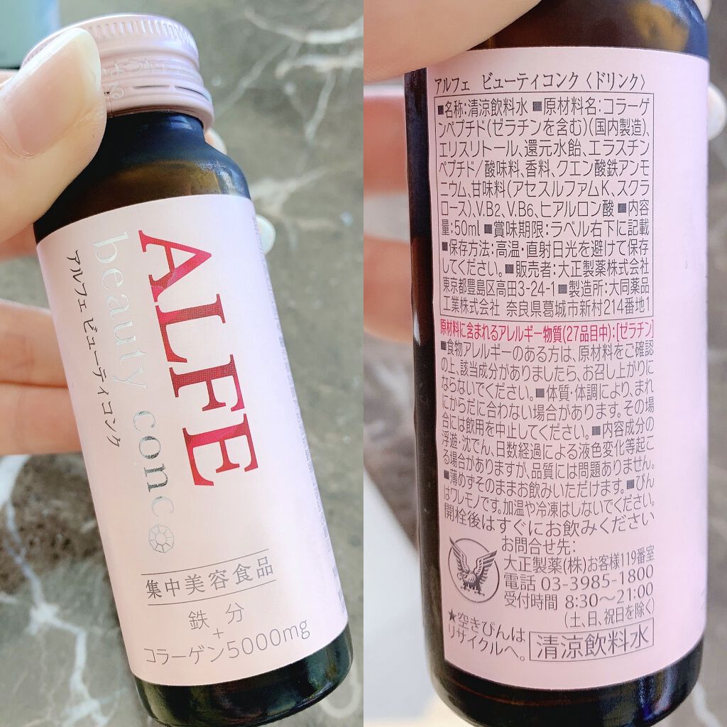 アルフェ ビューティコンク〈ドリンク〉/アルフェ/美容ドリンクを使ったクチコミ（2枚目）