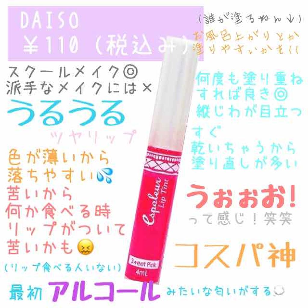 エスポルール リップティント/エスポルール/リップティントを使ったクチコミ（2枚目）
