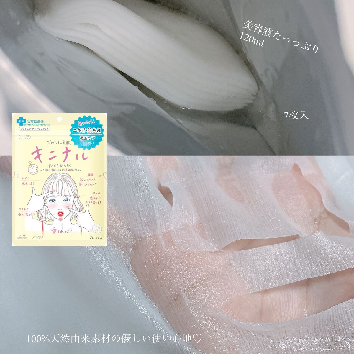 ごめんね素肌 キニナルマスク/クリアターン/シートマスク・パックを使ったクチコミ（2枚目）